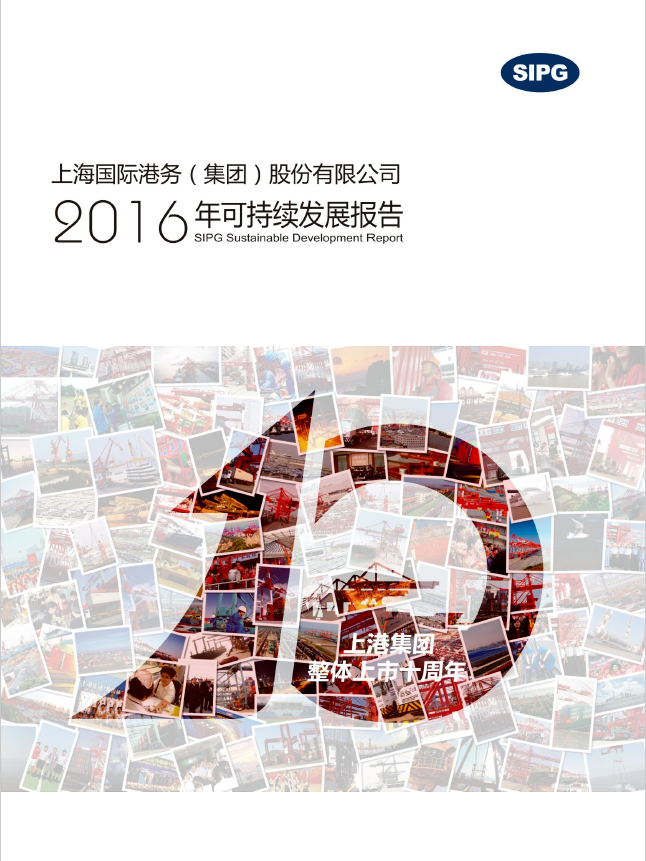 黑料网
2016年可持续发展报告