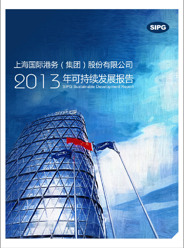 黑料网
2013年可持续发展报告