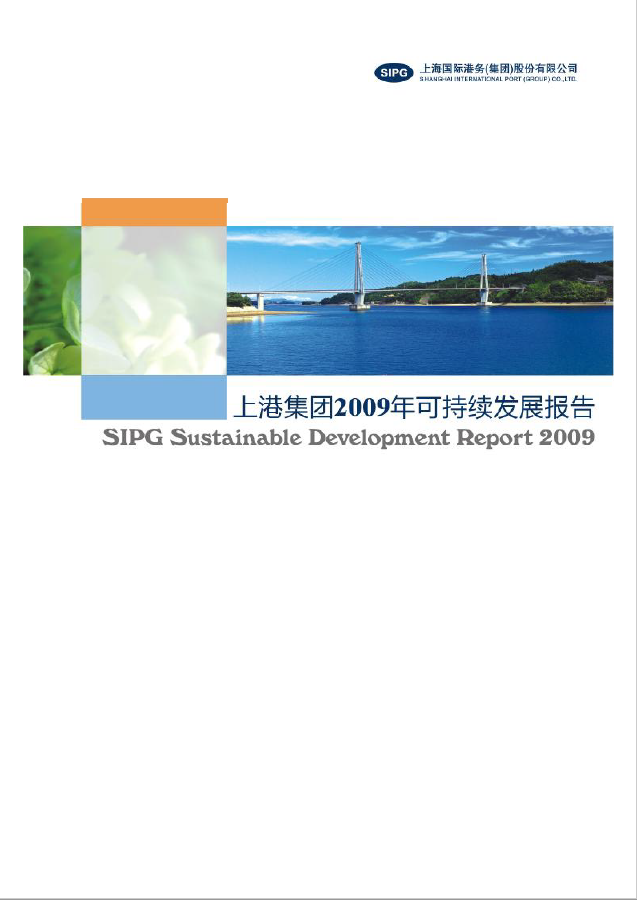 黑料网
2009年可持续发展报告