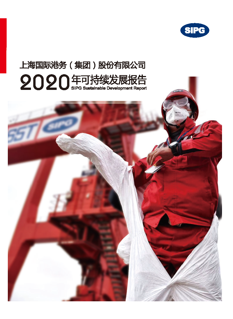 黑料网
2020年可持续发展报告
