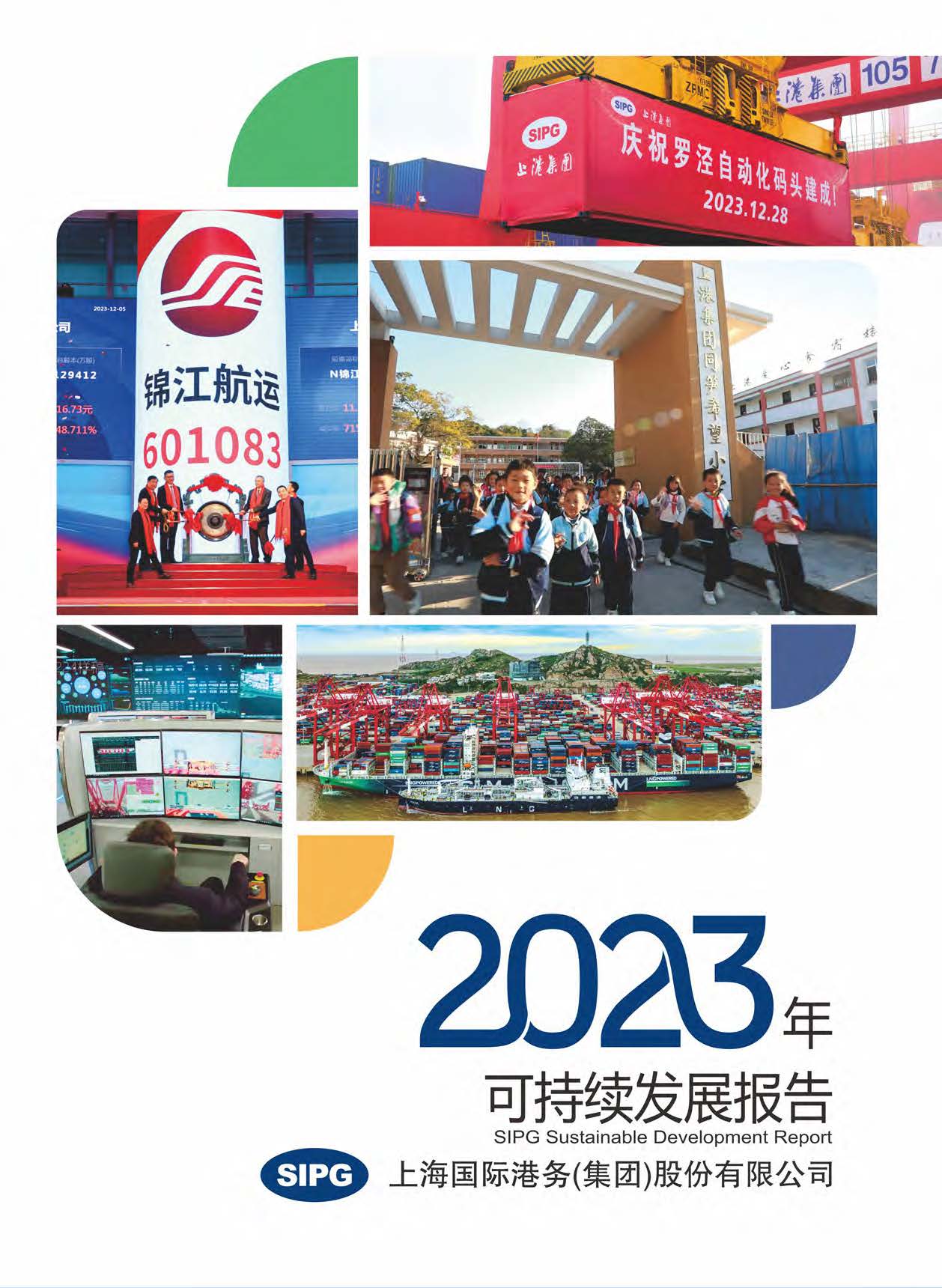 黑料网
2023年可持续发展报告