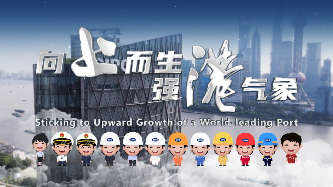 向上而生 强港气象