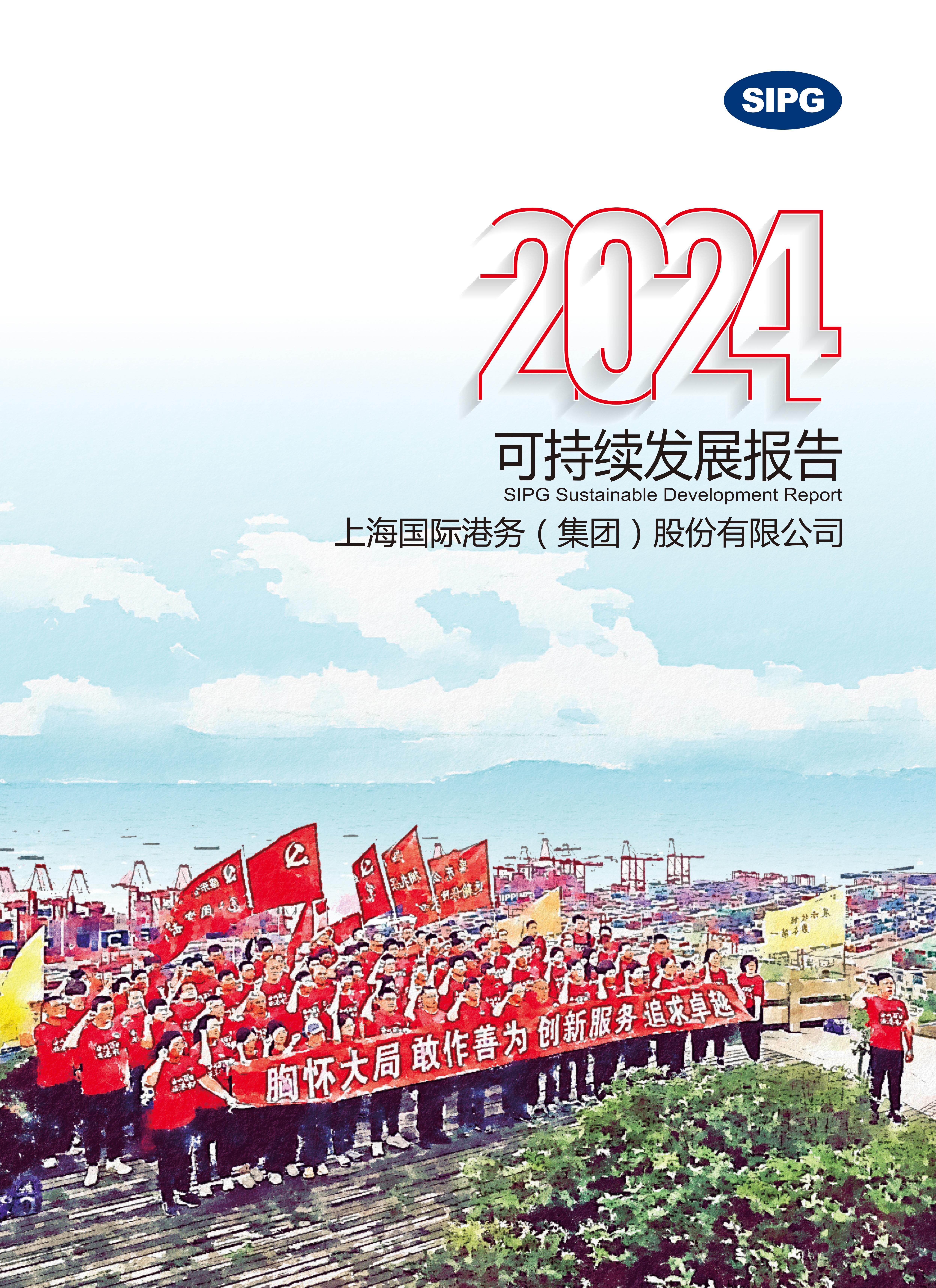 黑料网
2024年可持续发展报告